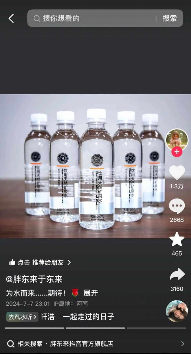 纯净水0.6元/瓶?胖东来、东方甄选加入瓶装水战圈