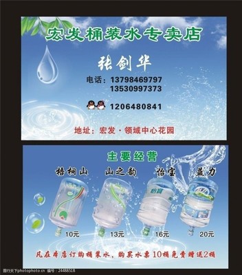 纯净水名片背面图片素材