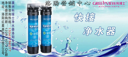 净水器纯水机软水机_澳洲科绿士净水器洛阳营销中心_