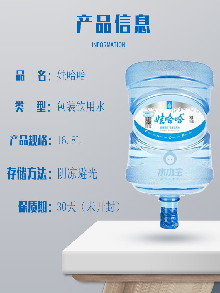 娃哈哈桶装水矿物质水16.8大桶饮用水送水送货上门非矿泉水纯净水