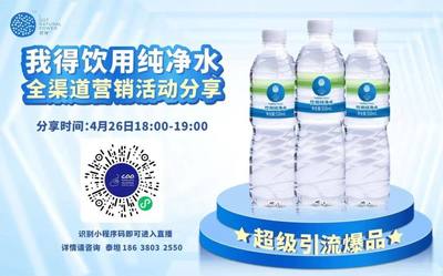 4月蚁店系列之我得纯净水爆品策略