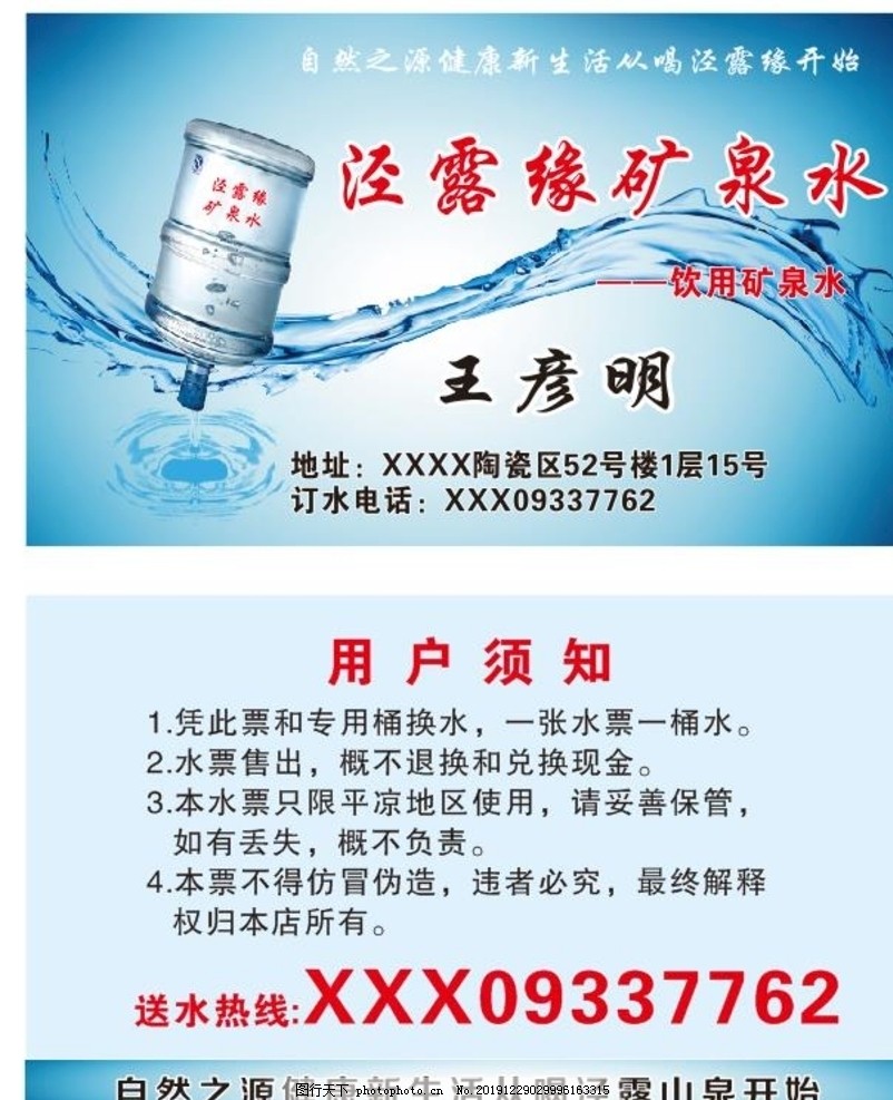 矿泉水纯净水名片