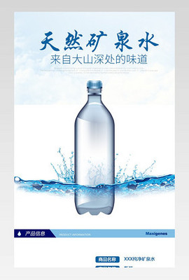 纯净水设计模板_纯净水