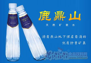 鹿鼎山天然矿泉水 好在天然 贵在品质
