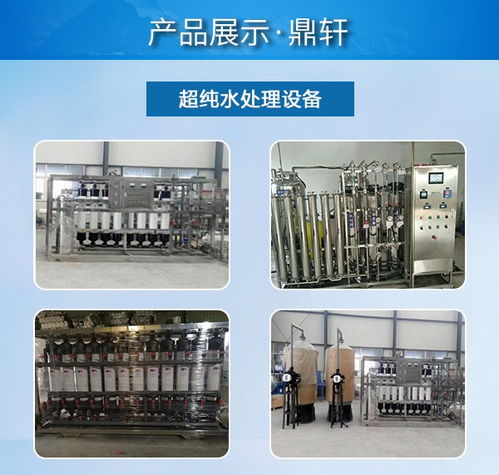 安阳纯净水设备 河南鼎轩水处理设备厂 纯净水设备价格,多少